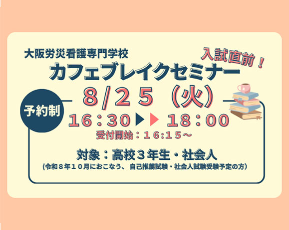 カフェブレイクセミナー