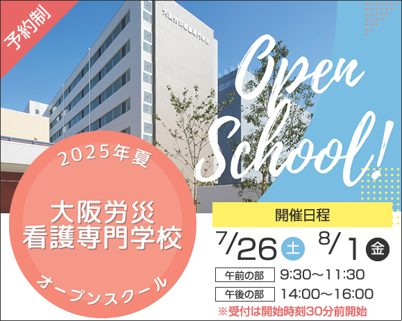 オープンスクール