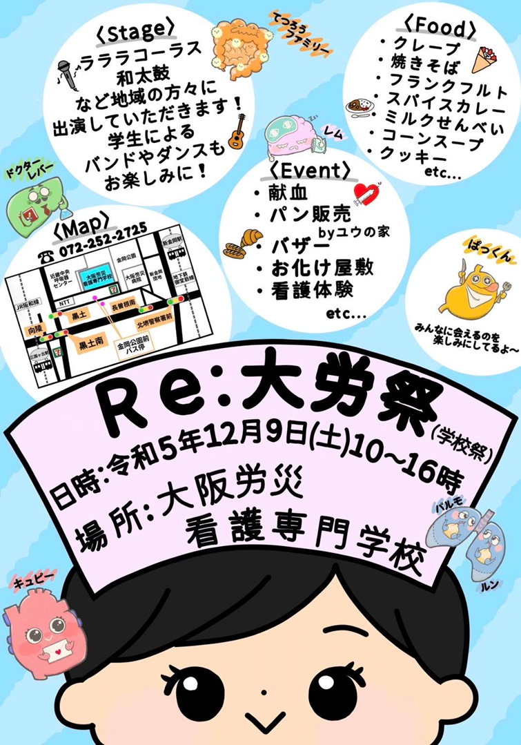 学校祭「Re：大労祭〜温かい笑顔彩るフェスティバル〜」チラシ