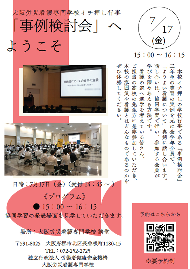 本校イチ押し行事　事例検討会へようこそ！