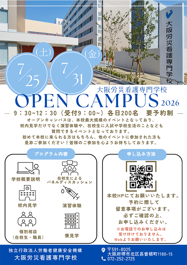 オープンキャンパス