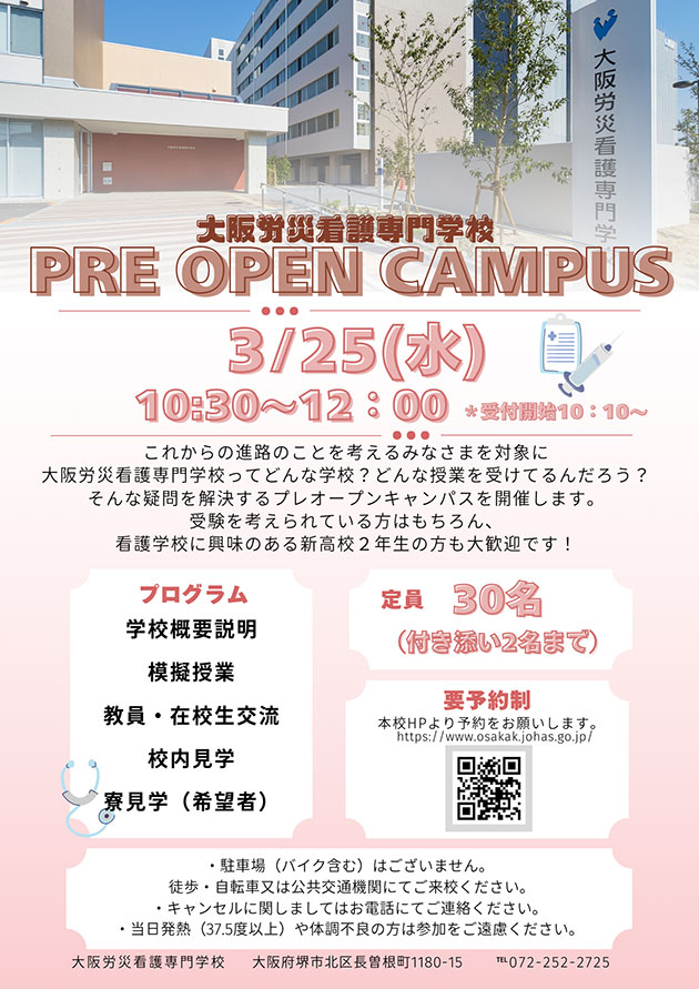 プレオープンスクール